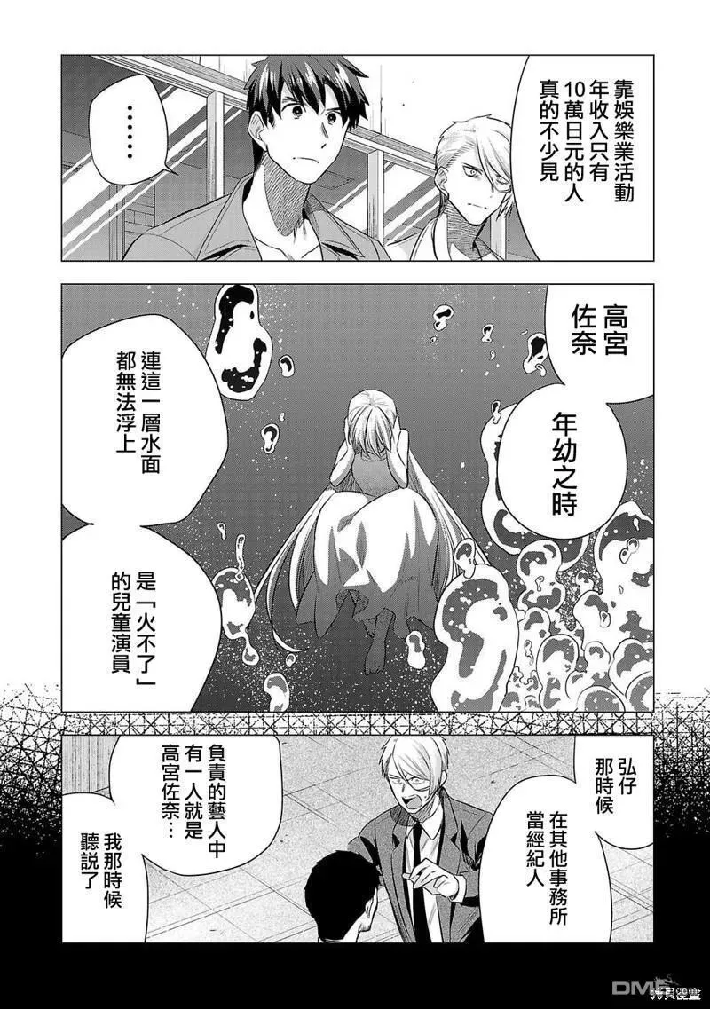 小雏田漫画,第219话4图