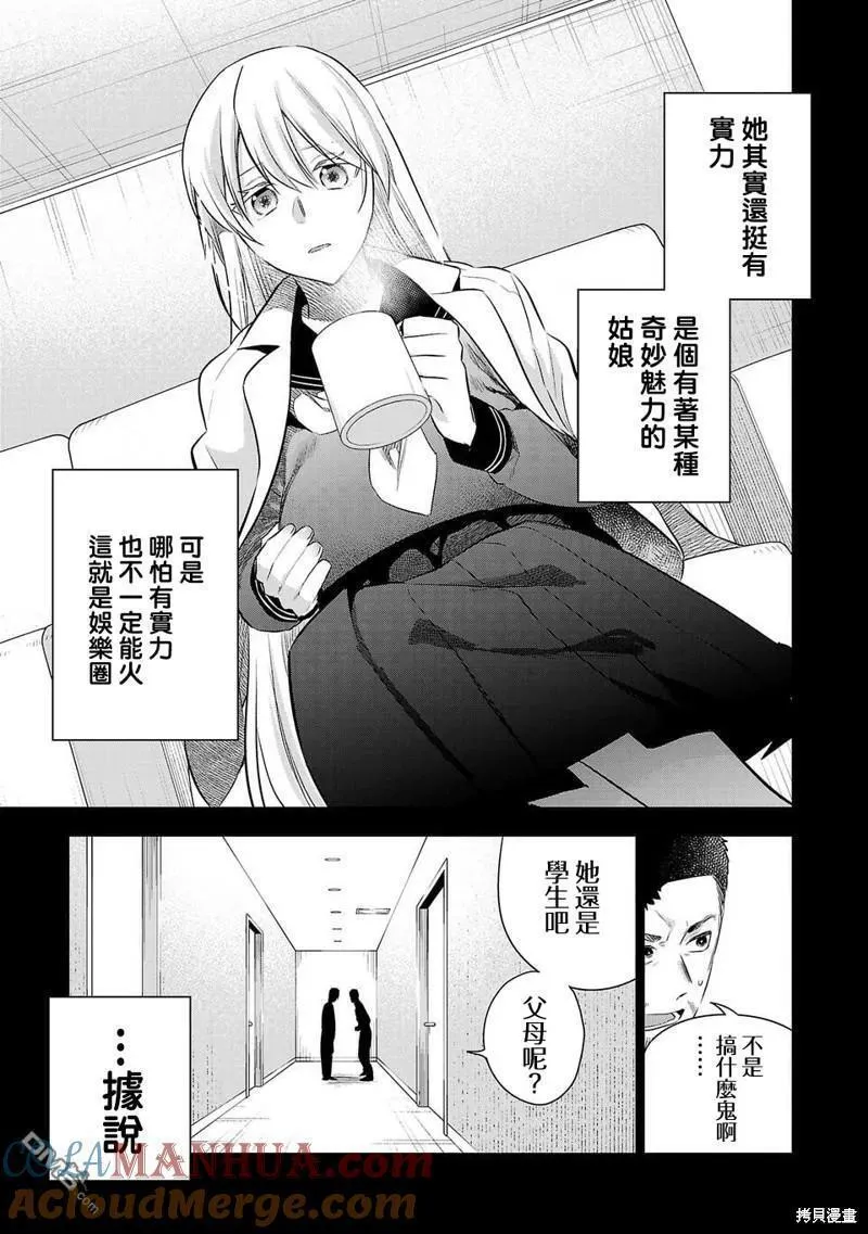 小雏田漫画,第219话5图