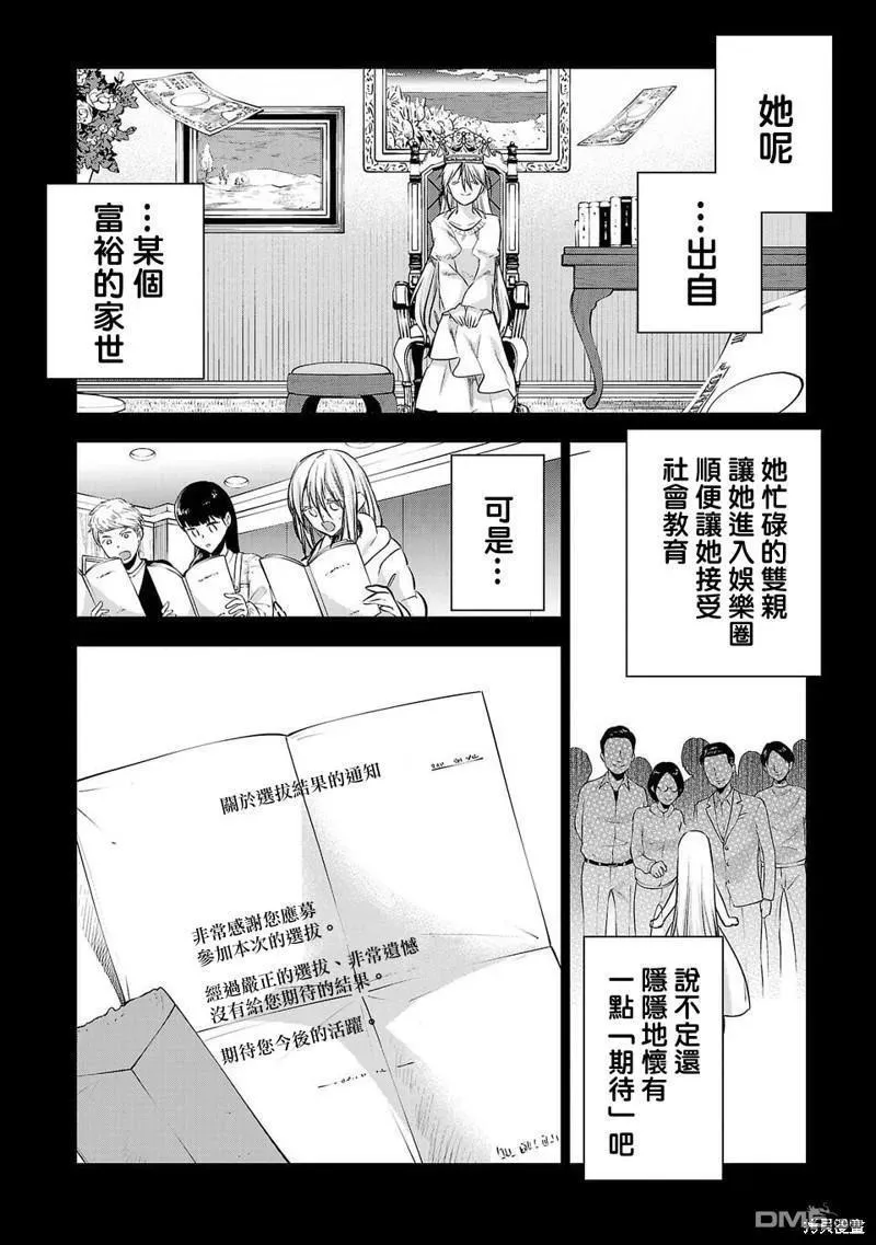 小雏田漫画,第219话6图