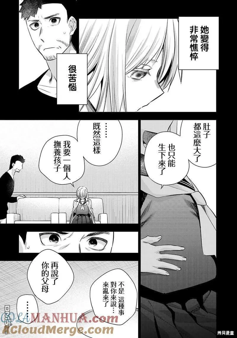 小雏田漫画,第219话9图