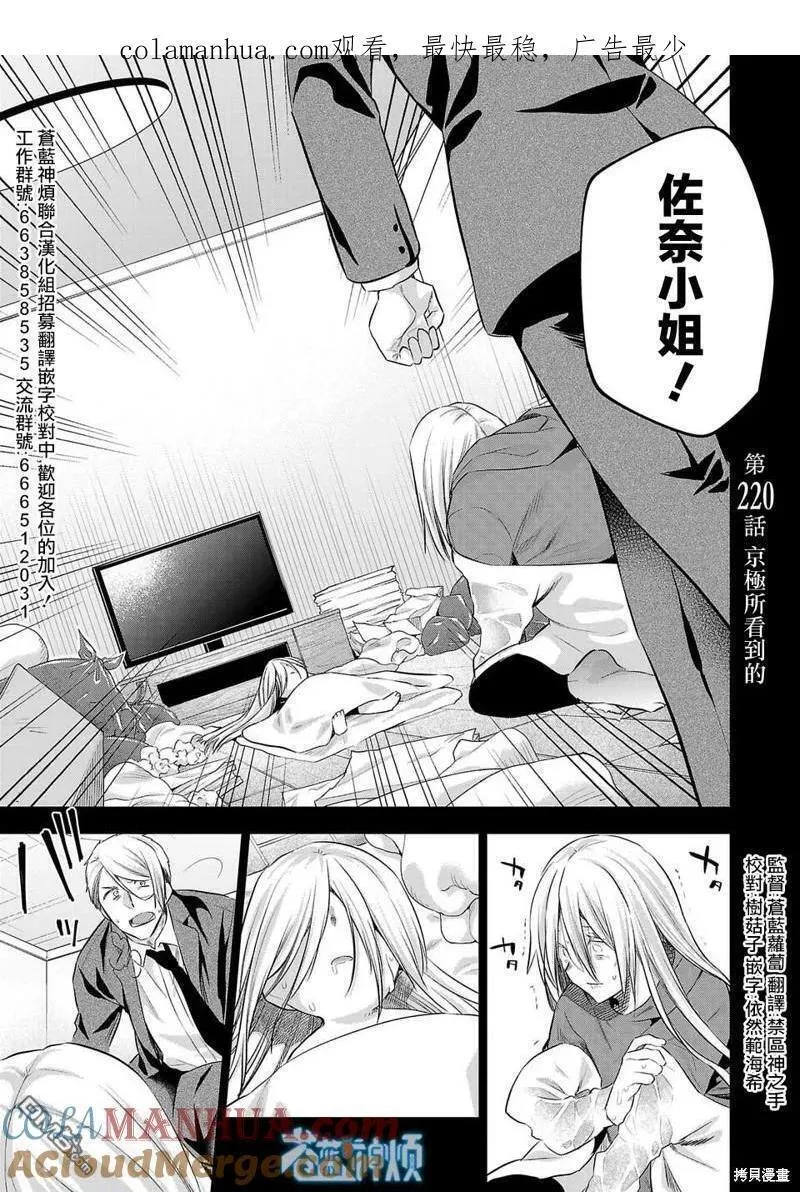 小雏田漫画,第219话17图