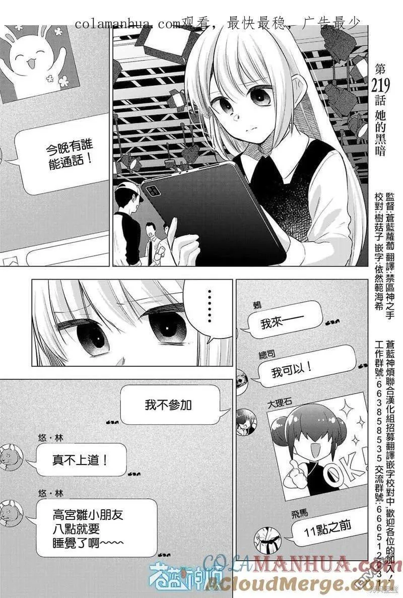 小雏田漫画,第219话1图