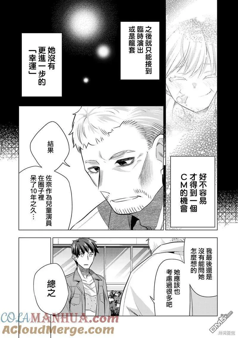 小雏田漫画,第219话7图