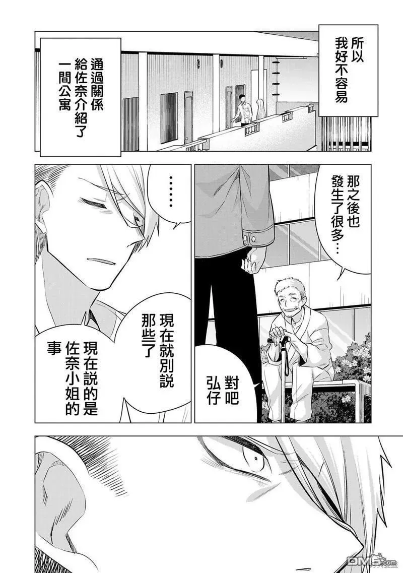 小雏田漫画,第219话12图