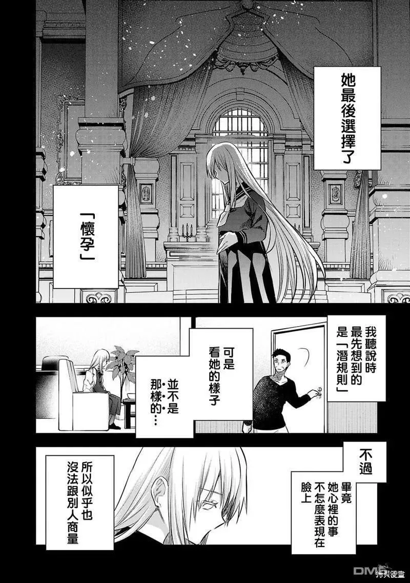 小雏田漫画,第219话8图