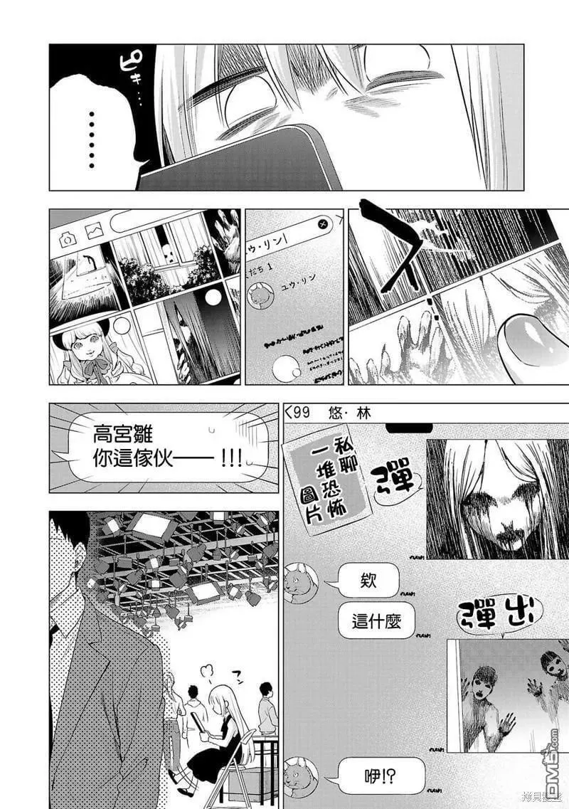 小雏田漫画,第219话2图