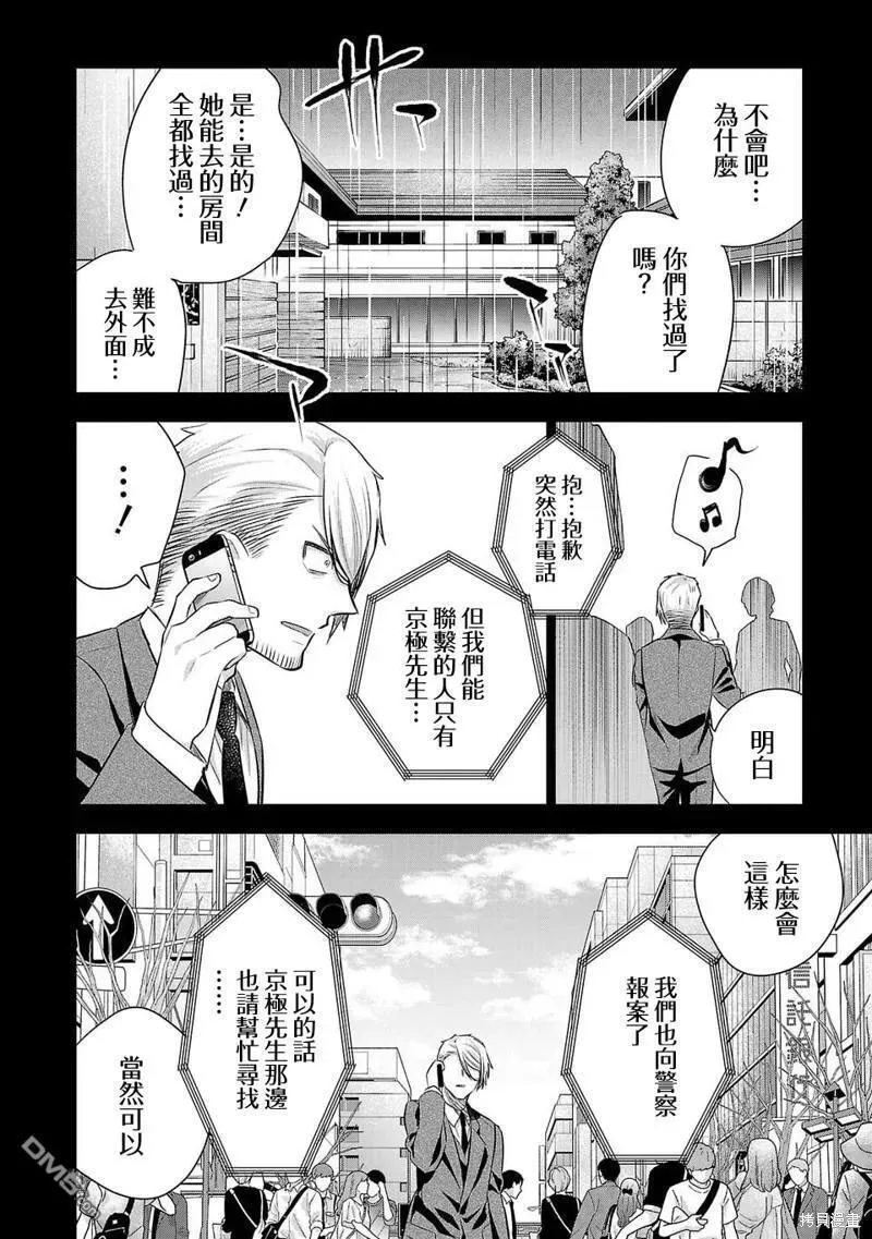 小雏菊花园漫画,第220话14图