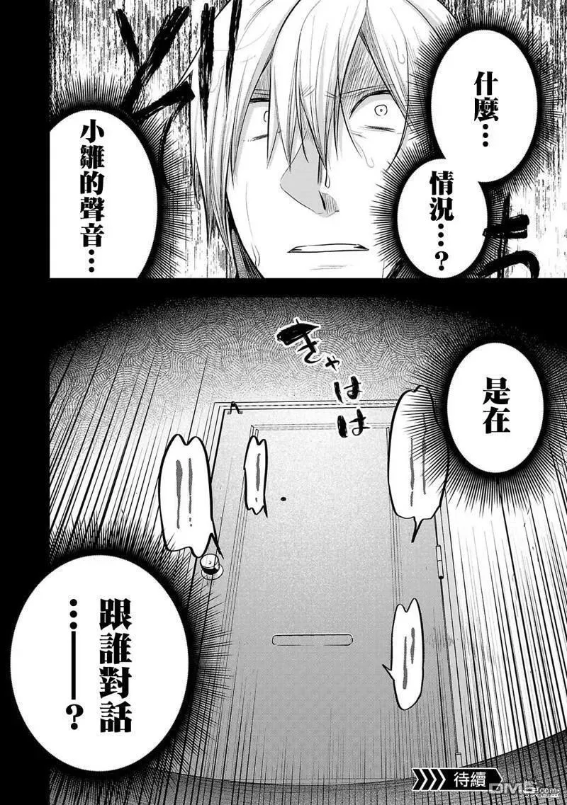 小雏菊花园漫画,第220话16图