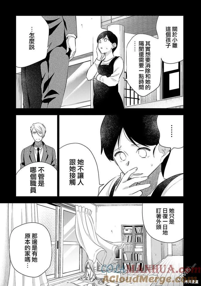 小雏菊花园漫画,第220话11图