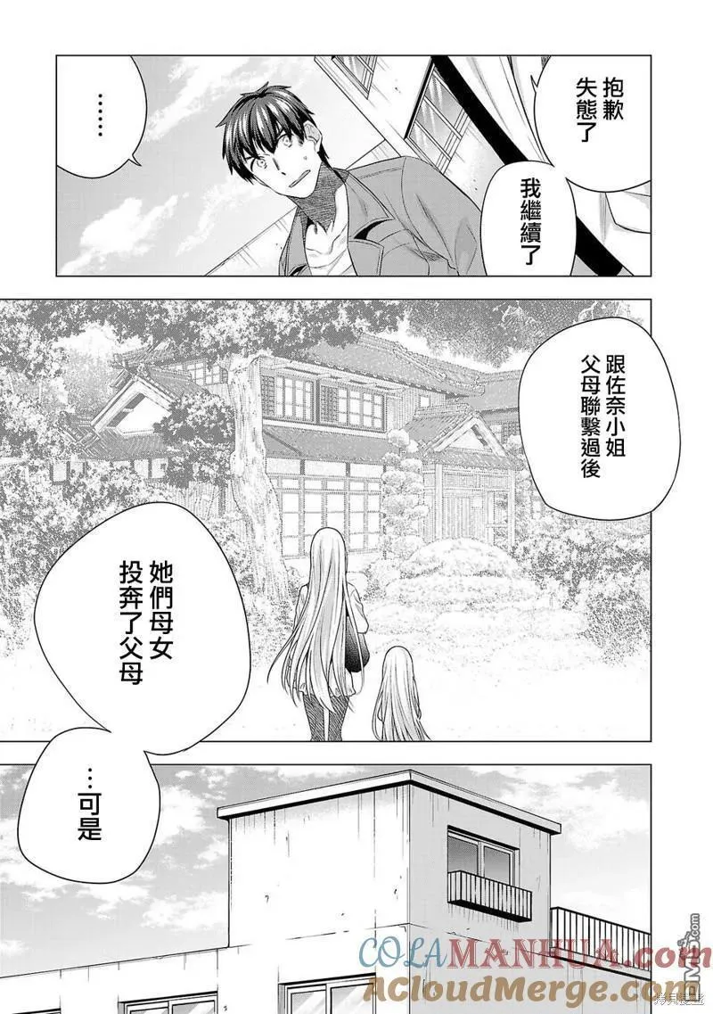 小雏菊花园漫画,第220话9图