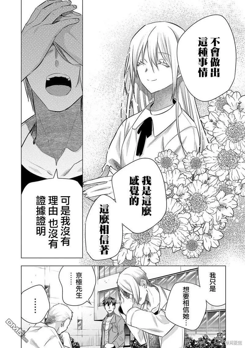 小雏菊花园漫画,第220话8图