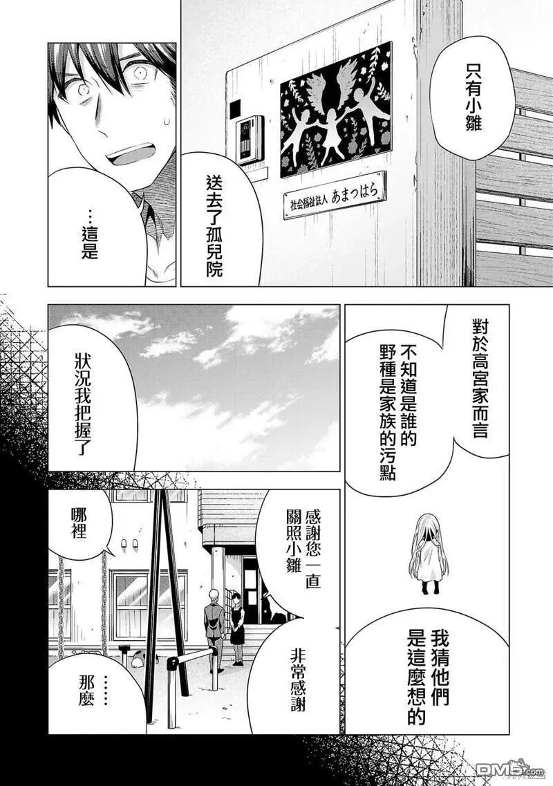 小雏菊花园漫画,第220话10图