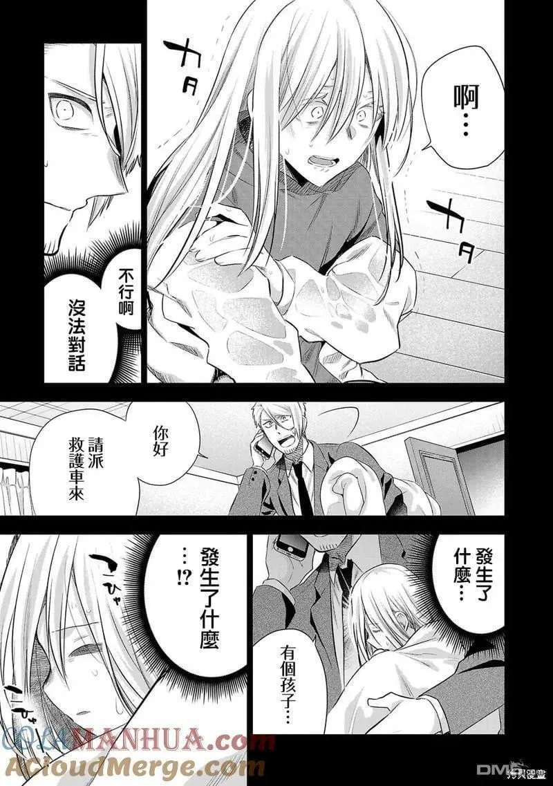 小雏菊花园漫画,第220话3图