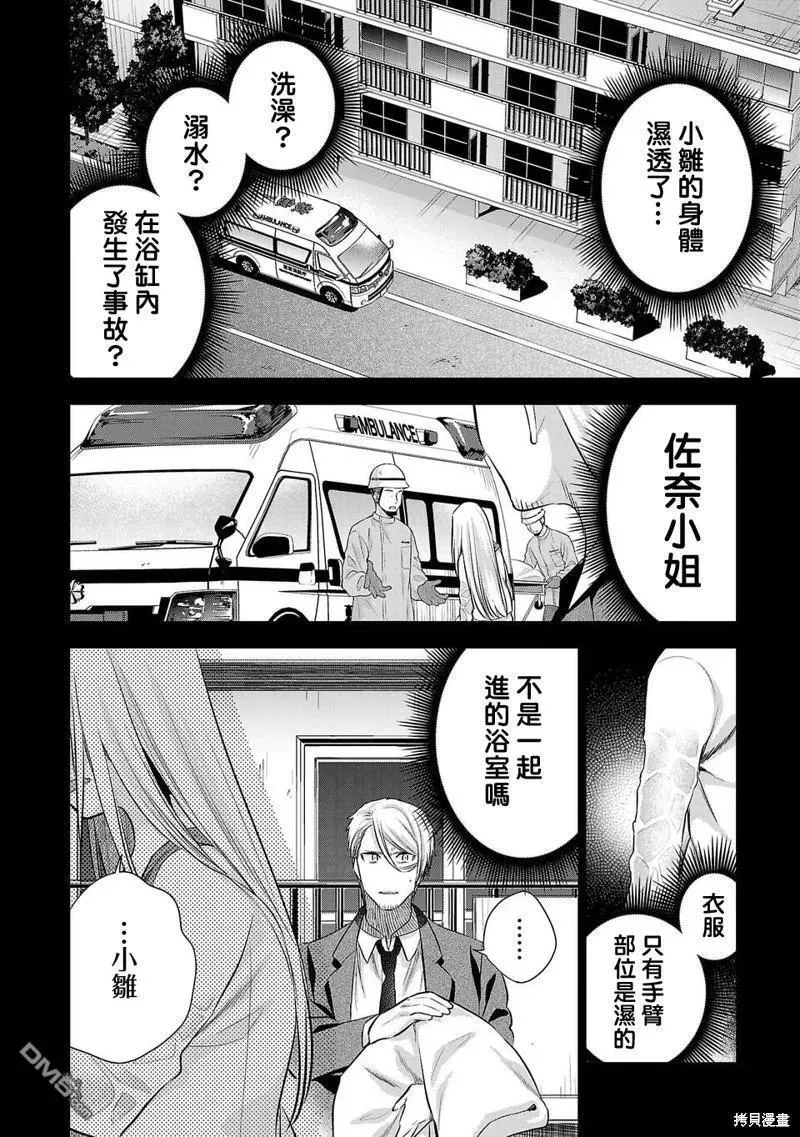 小雏菊花园漫画,第220话4图