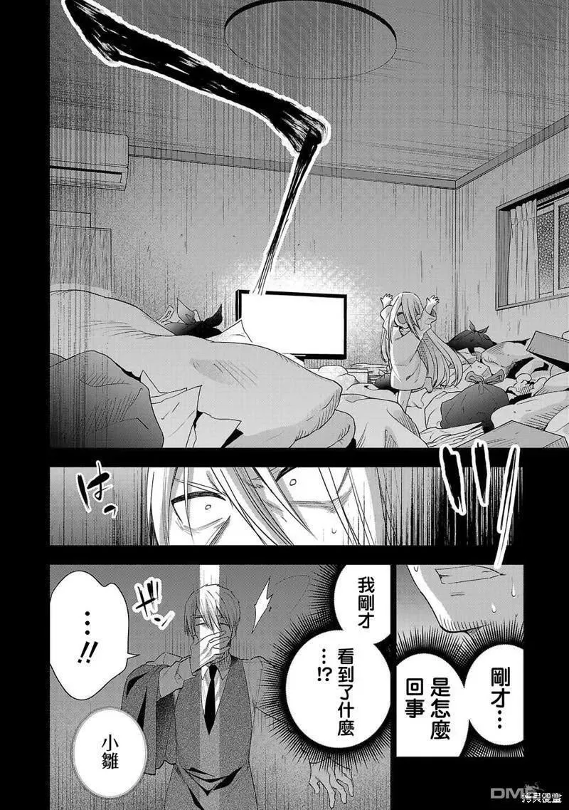 小雏菊帽子漫画,第221话6图