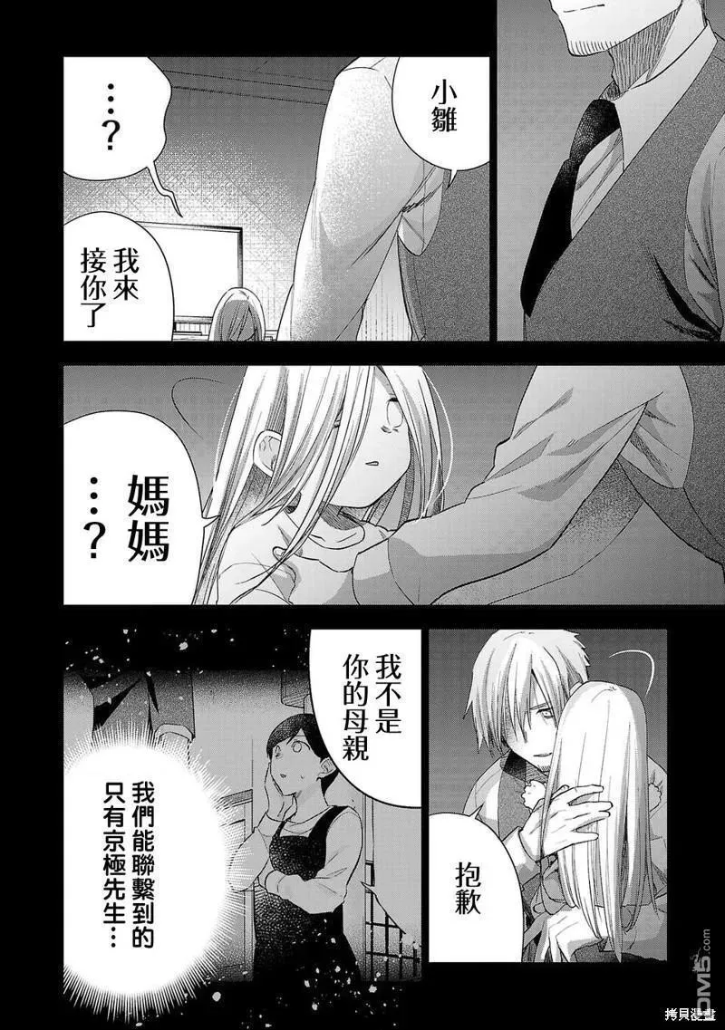 小雏菊帽子漫画,第221话14图