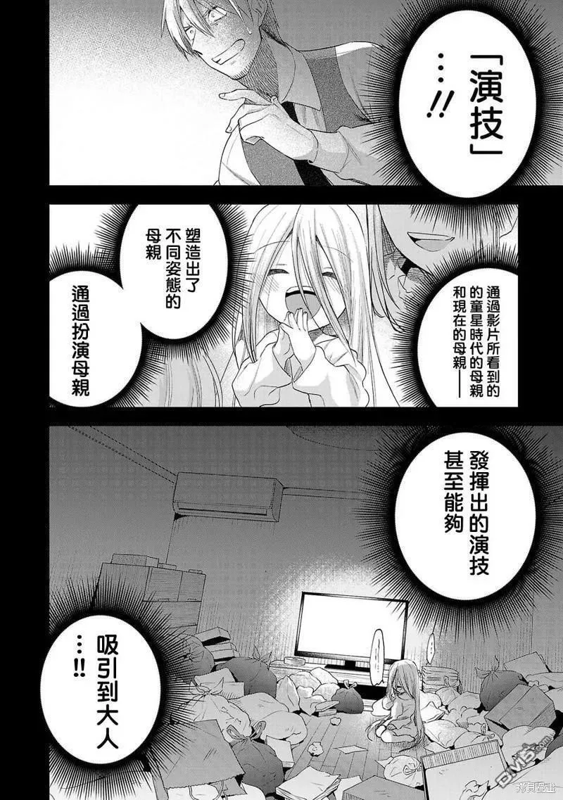 小雏菊帽子漫画,第221话8图