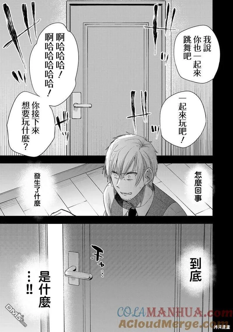 小雏菊帽子漫画,第221话3图