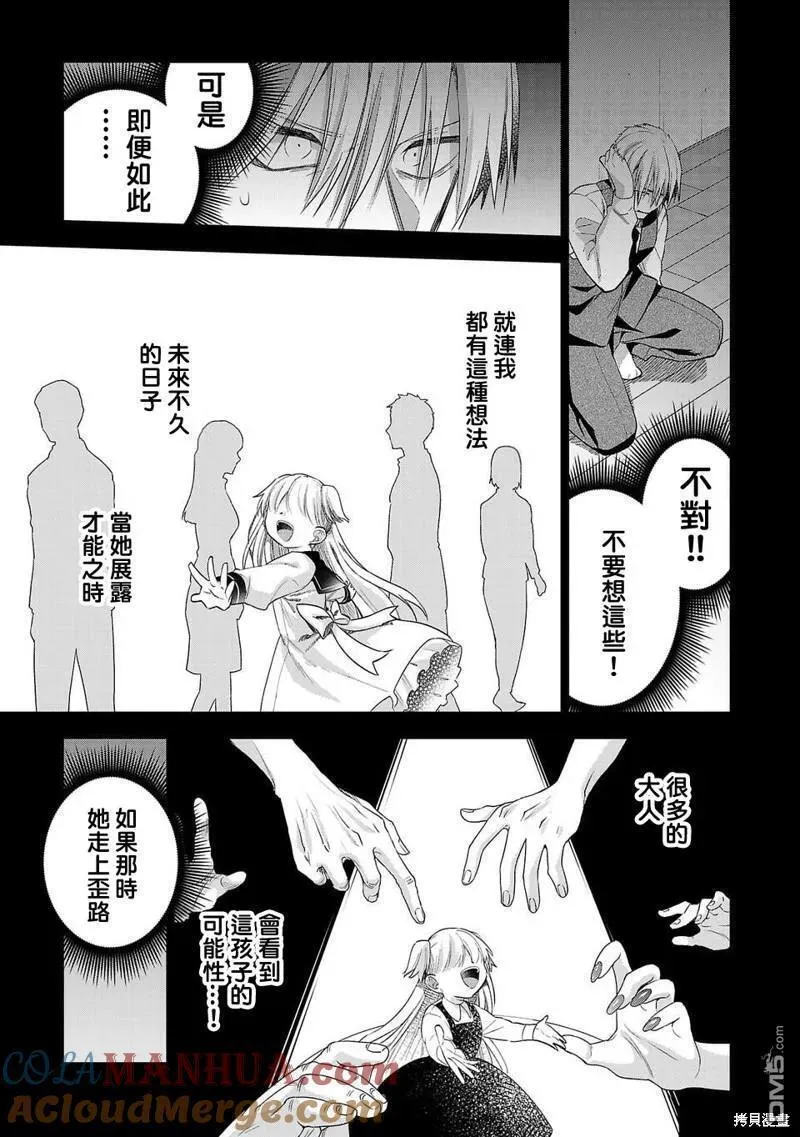 小雏菊帽子漫画,第221话11图