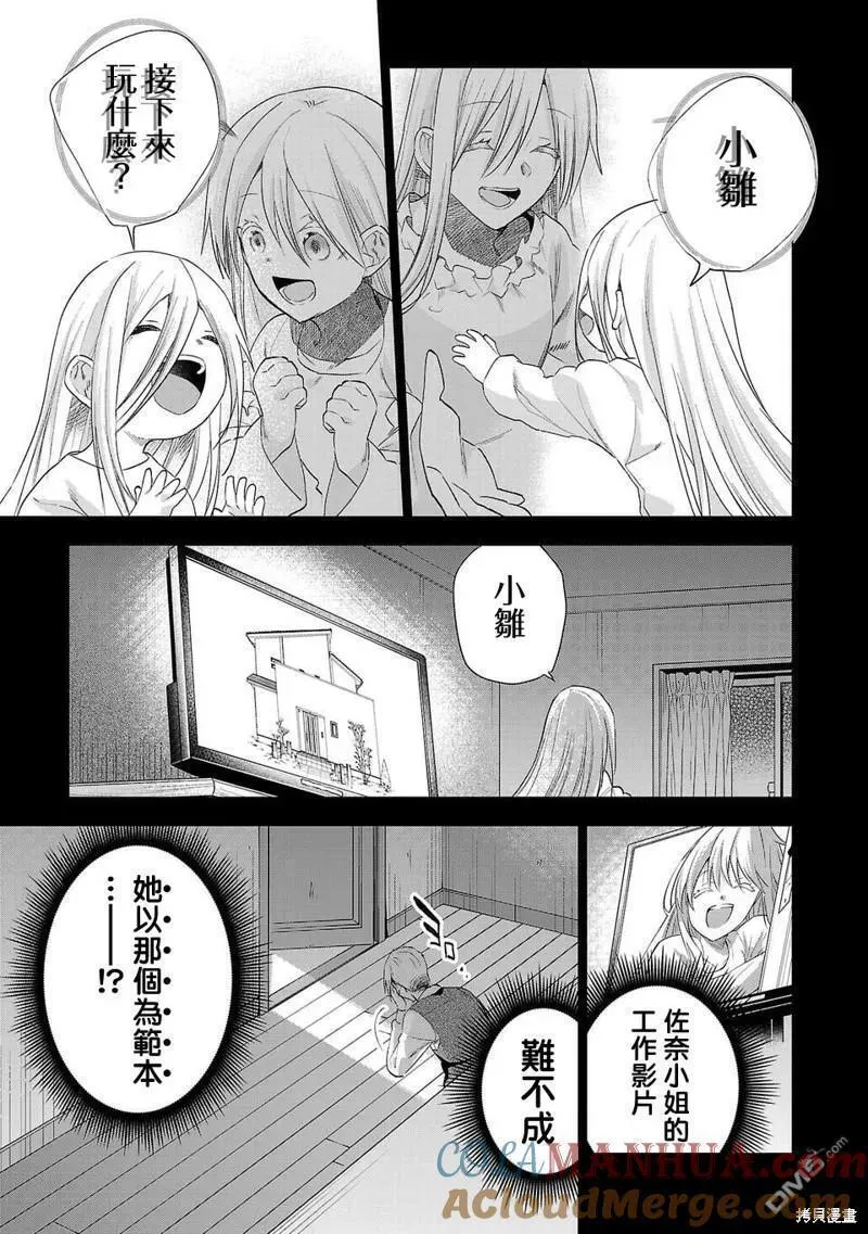 小雏菊帽子漫画,第221话7图