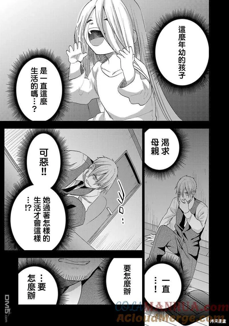 小雏菊帽子漫画,第221话9图