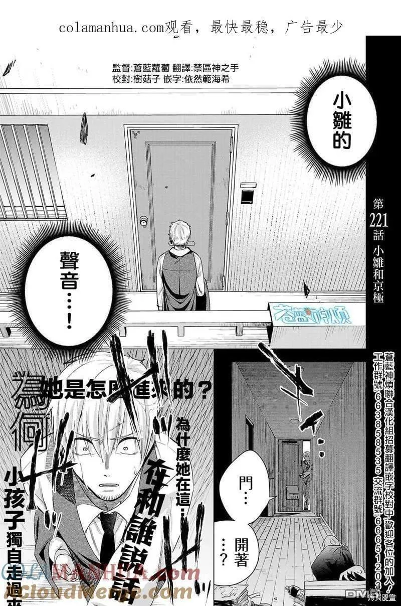 小雏菊帽子漫画,第221话1图