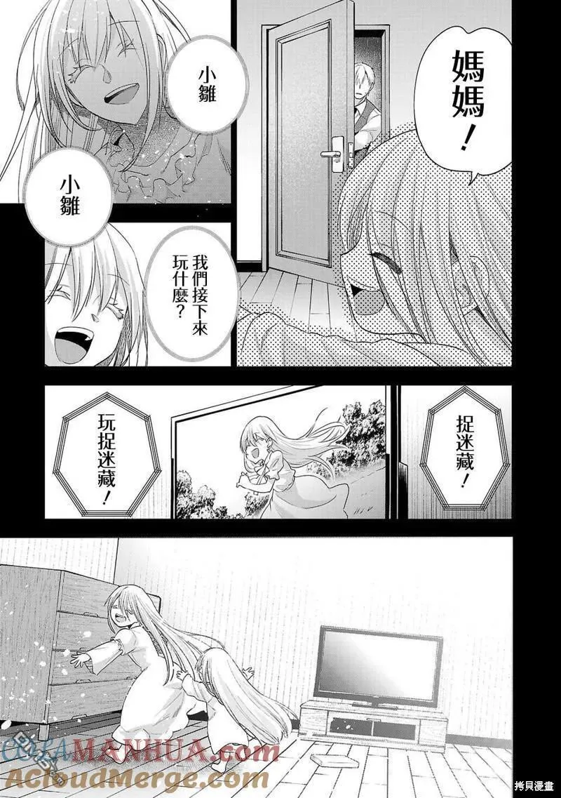 小雏菊帽子漫画,第221话5图