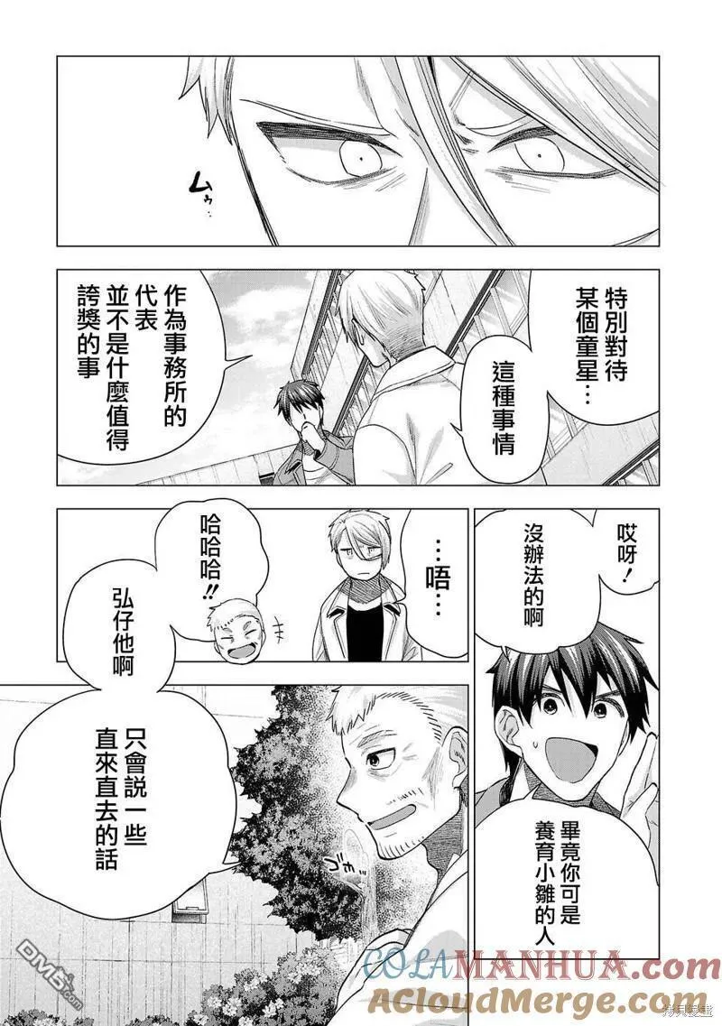 小雏菊图片手绘漫画,第222话11图