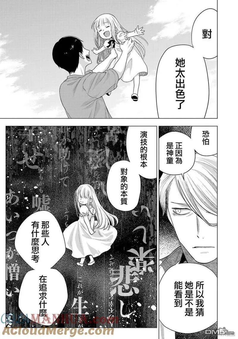 小雏菊图片手绘漫画,第222话3图