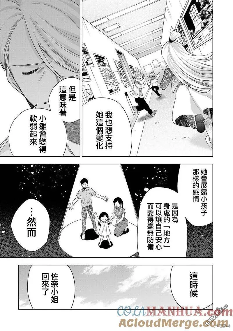 小雏菊图片手绘漫画,第222话7图