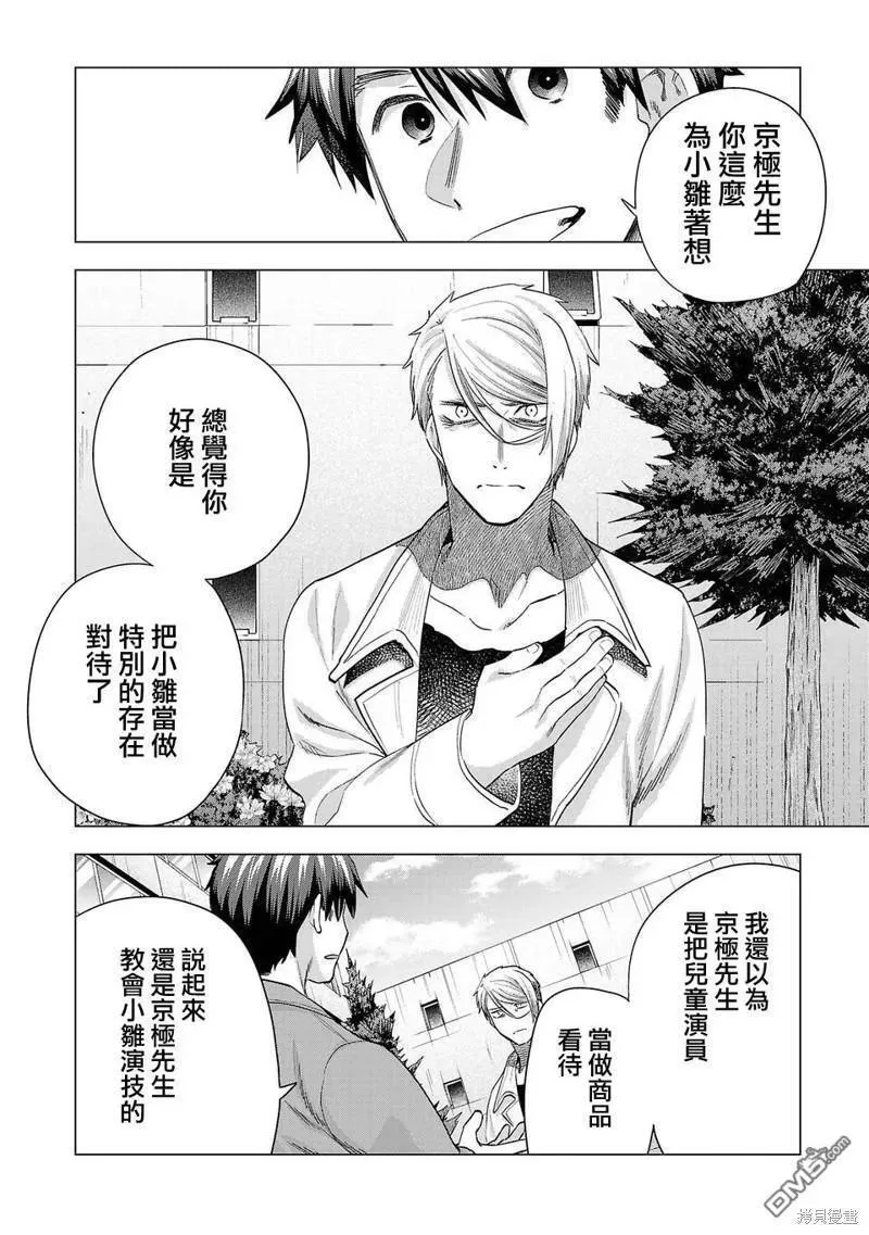 小雏菊图片手绘漫画,第222话10图