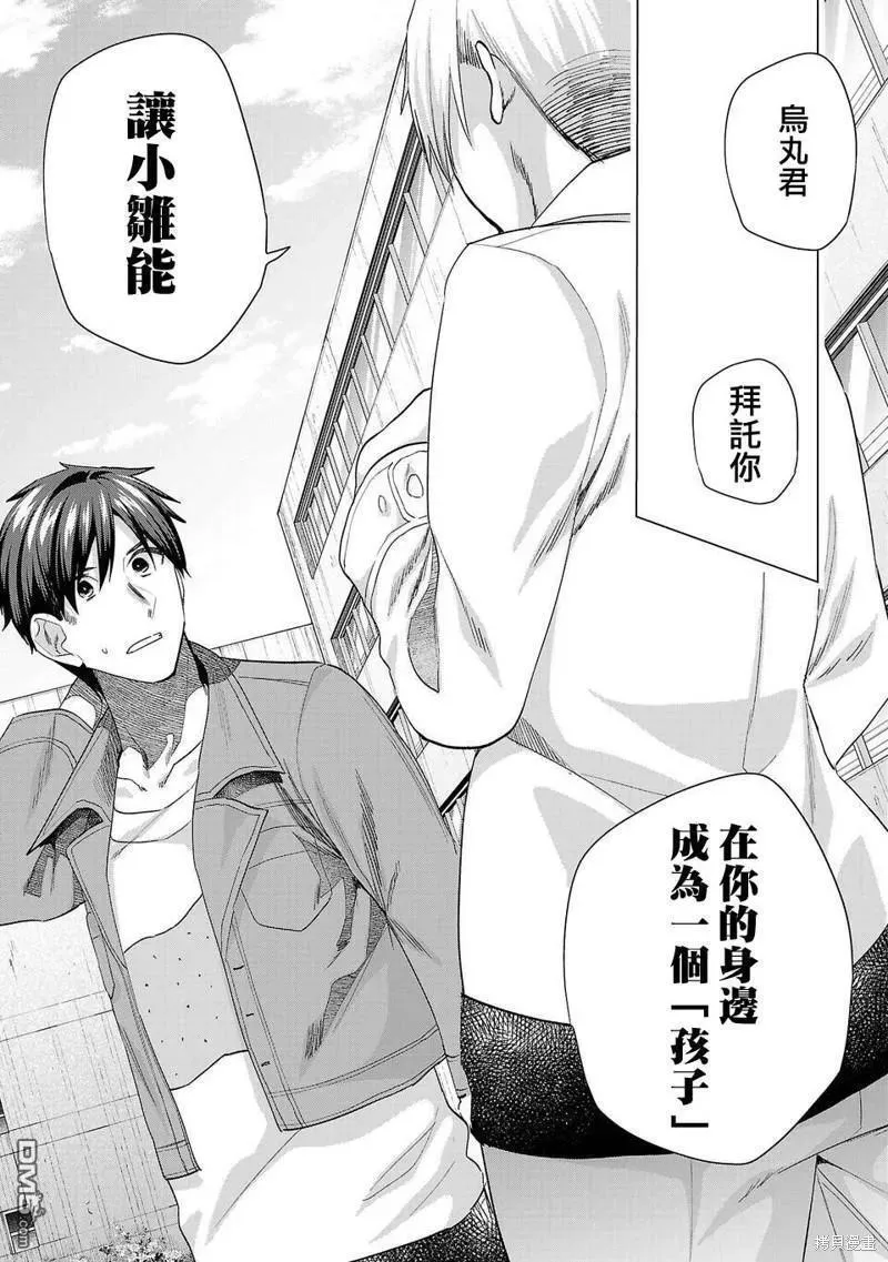 小雏菊图片手绘漫画,第222话8图