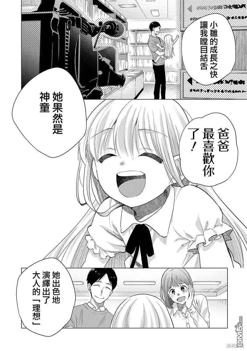 小雏菊图片手绘漫画,第222话2图