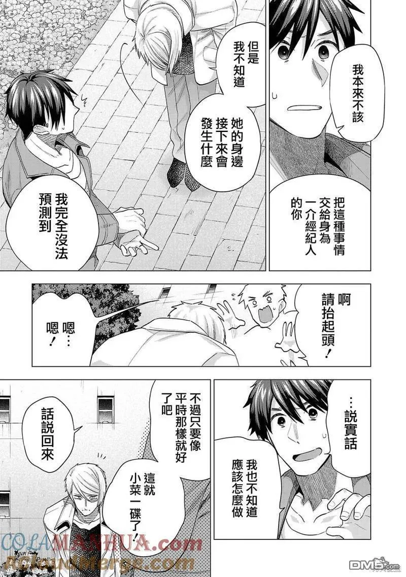 小雏菊图片手绘漫画,第222话9图