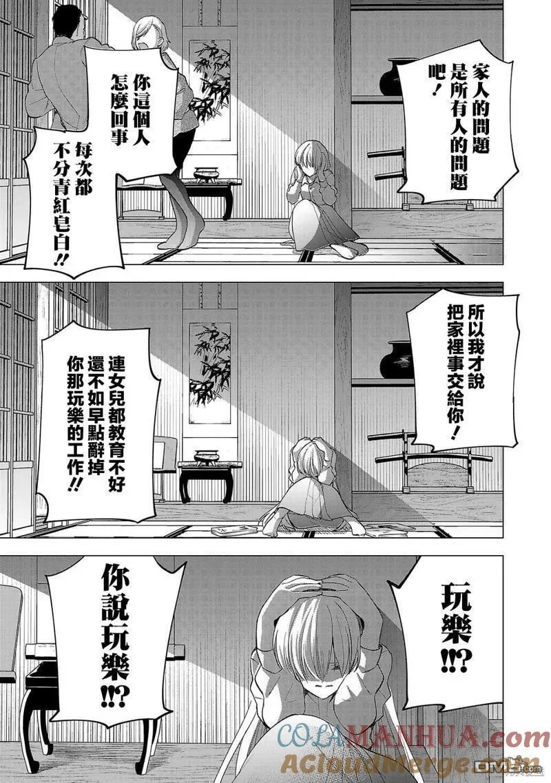 小雏田漫画,第223话7图