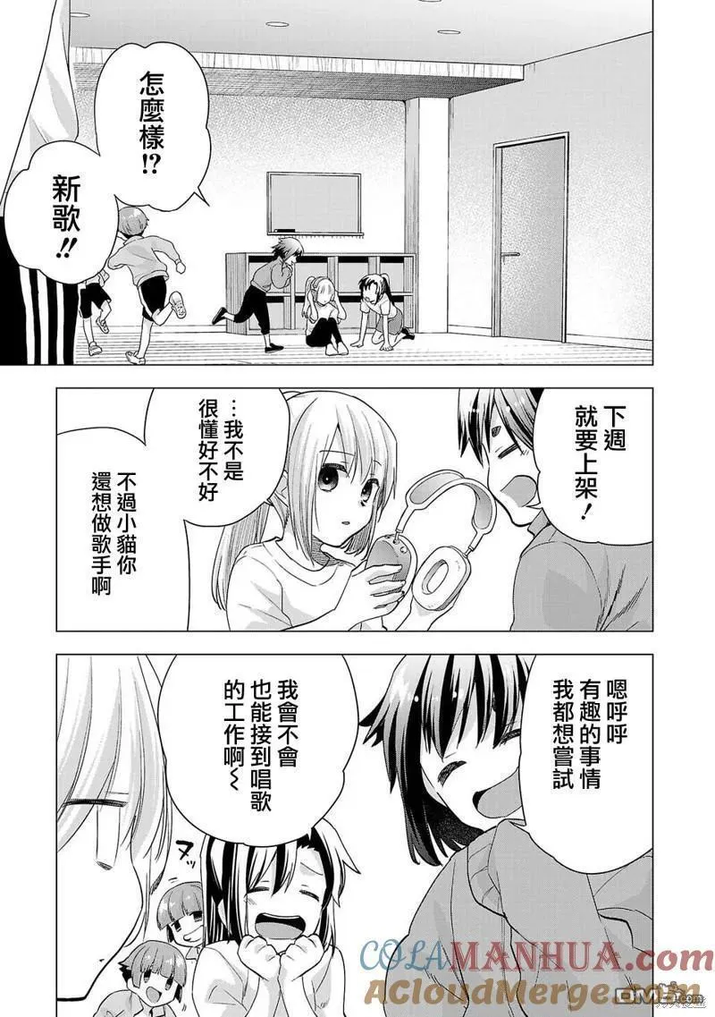 小雏田漫画,第223话11图