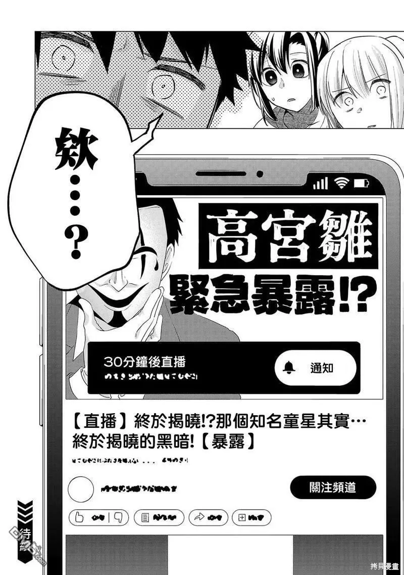 小雏田漫画,第223话16图