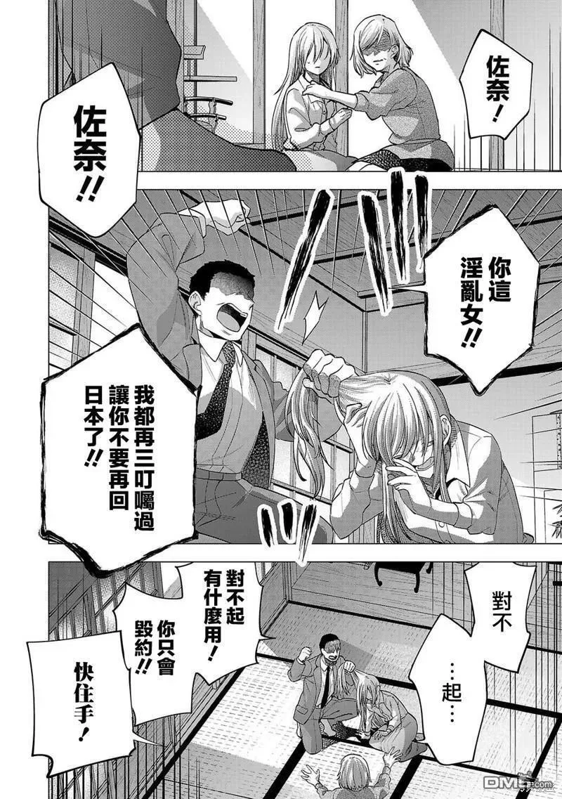 小雏田漫画,第223话6图