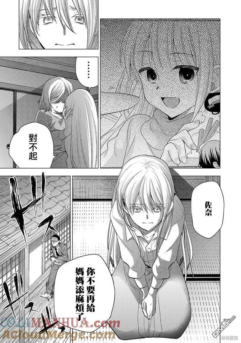 小雏田漫画,第223话5图