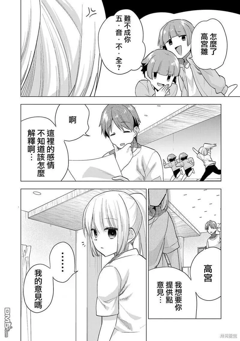 小雏田漫画,第223话12图