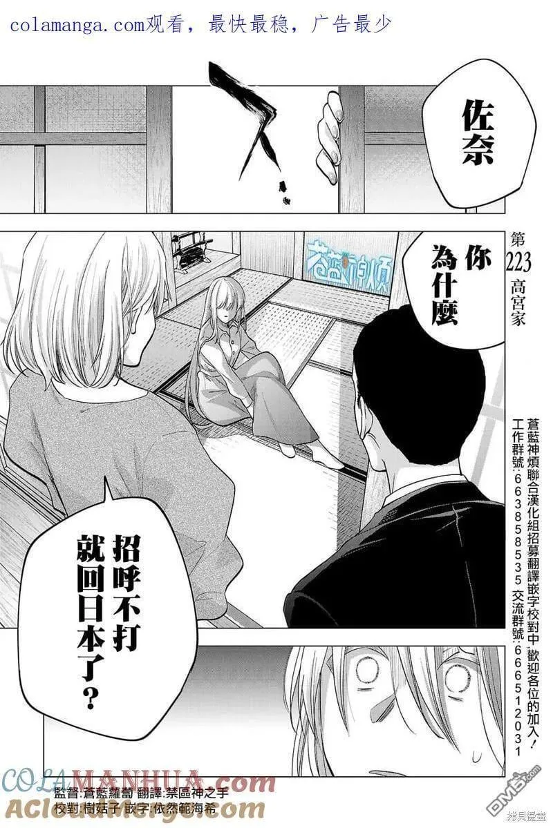 小雏田漫画,第223话1图