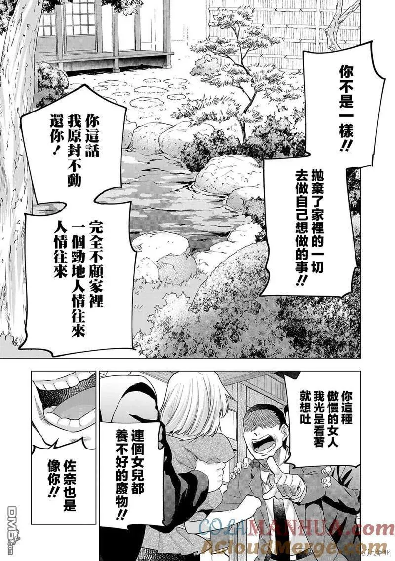 小雏田漫画,第223话9图