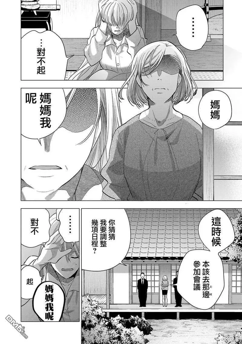 小雏田漫画,第223话2图