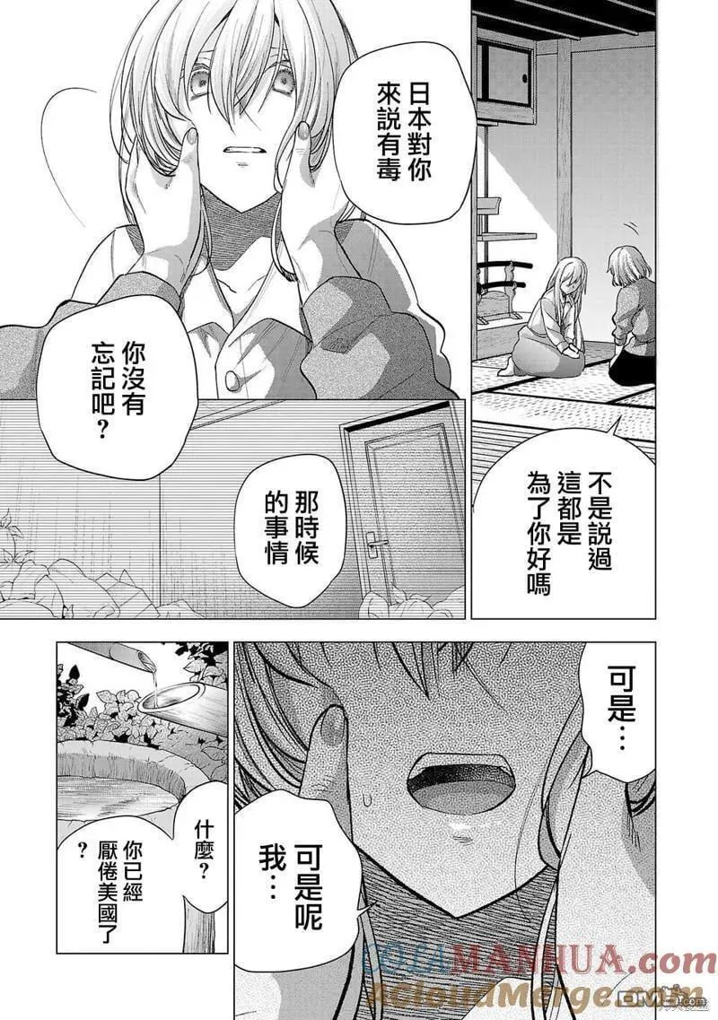 小雏田漫画,第223话3图