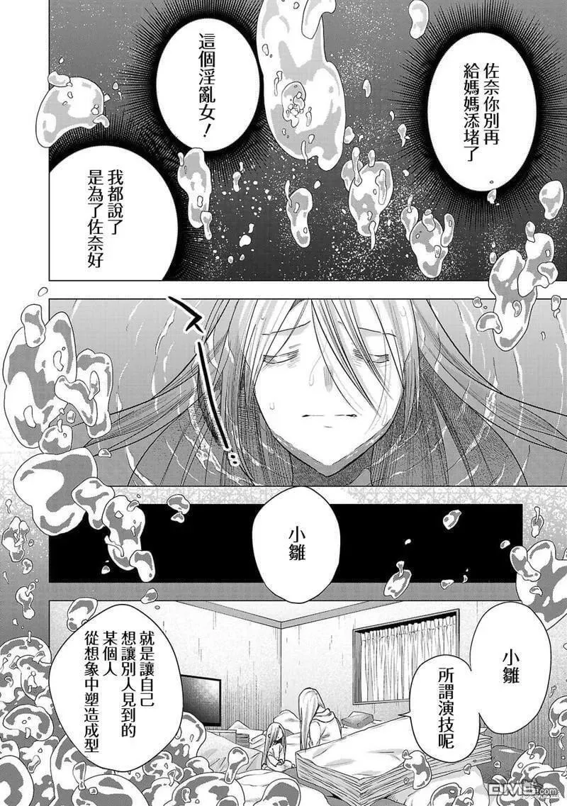 小雏菊花园漫画,第224话2图