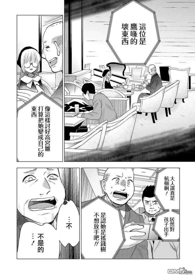 小雏菊花园漫画,第224话12图