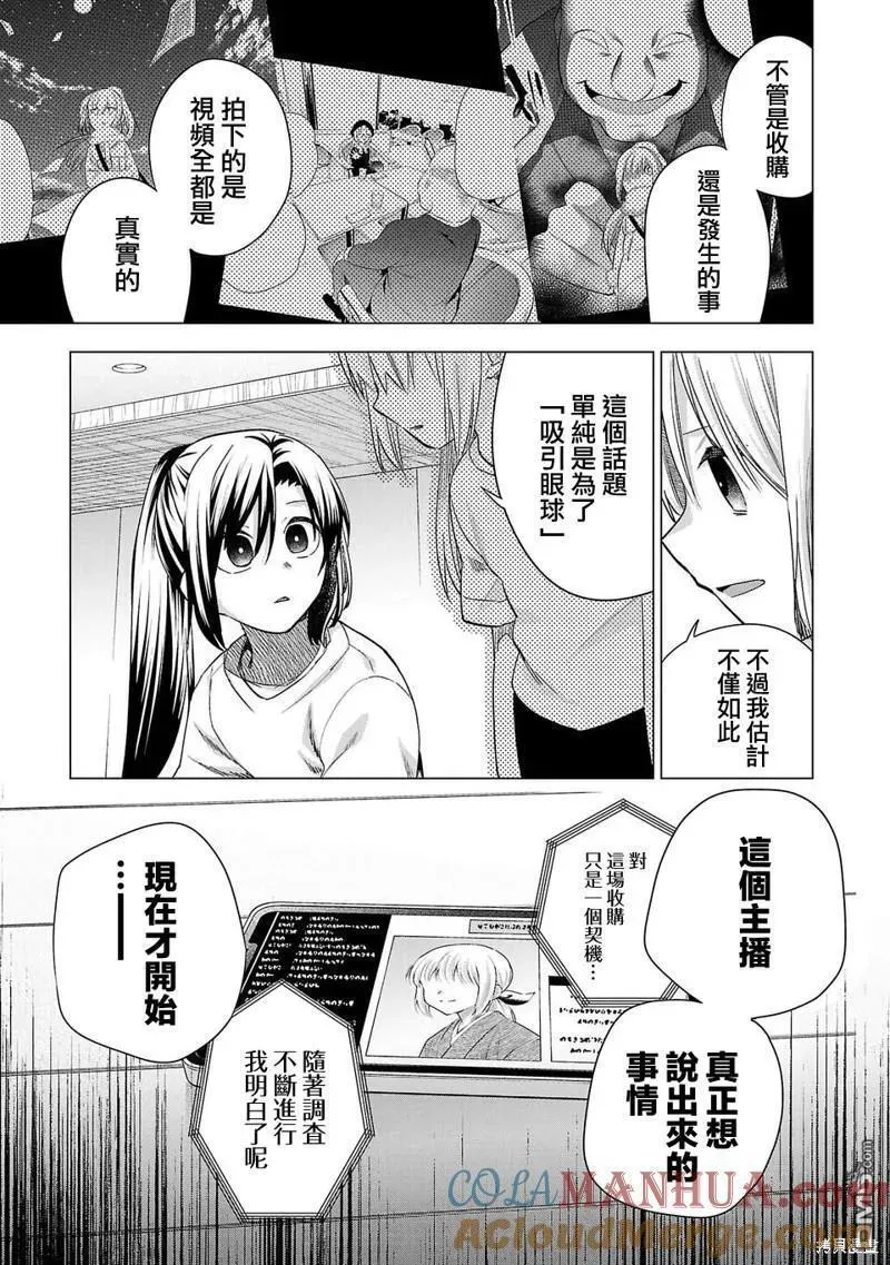 小雏菊花园漫画,第224话15图