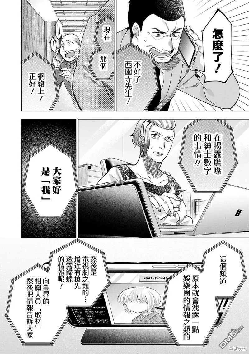 小雏菊花园漫画,第224话8图