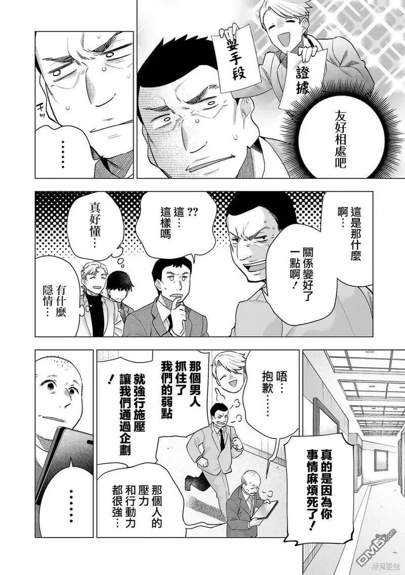 小雏菊花园漫画,第224话6图