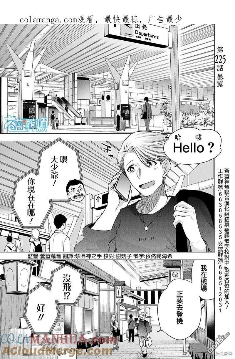 小雏菊花园漫画,第224话19图